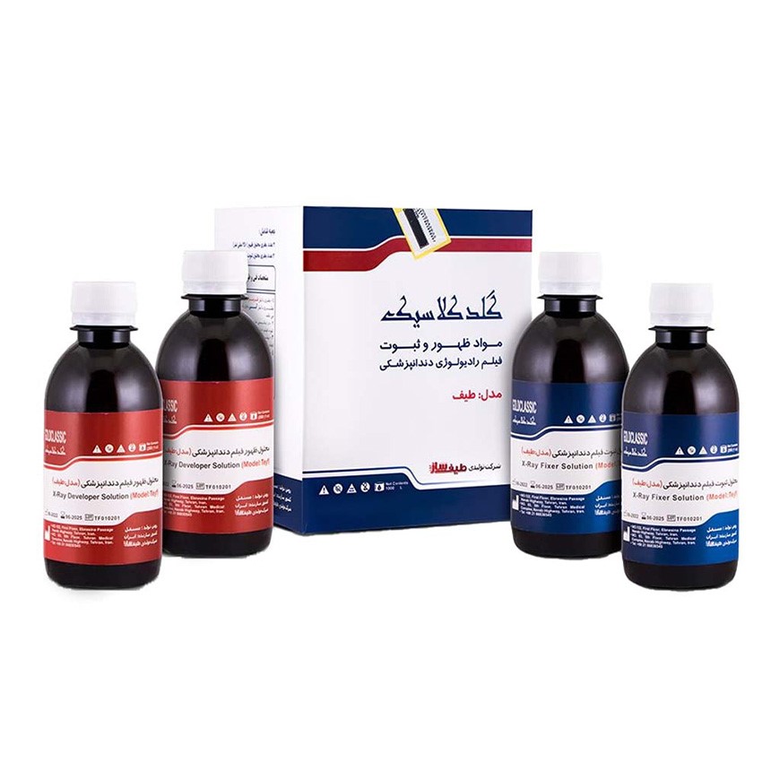 مواد ظهور و ثبوت فیلم رادیوگرافی دندانپزشکی طیف ساز با بطری‌های قرمز و آبی – panamal.ir